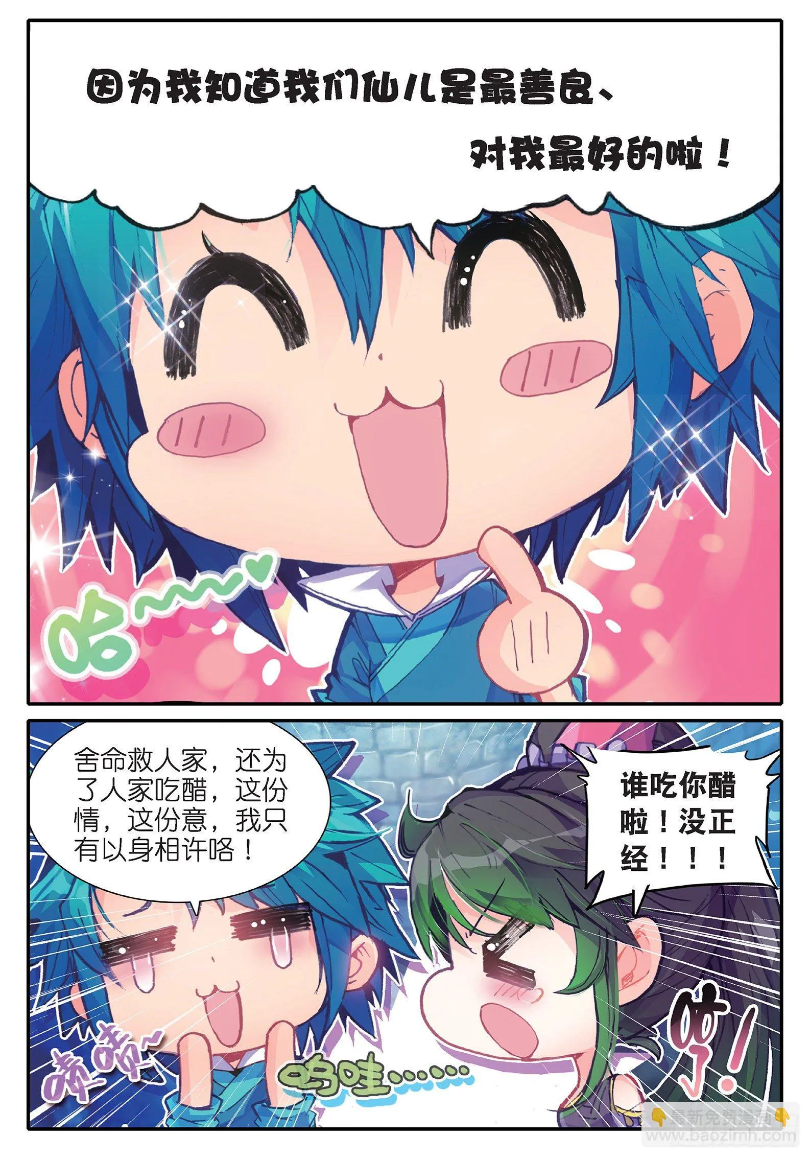 37 咩？毒杀？ 第19页