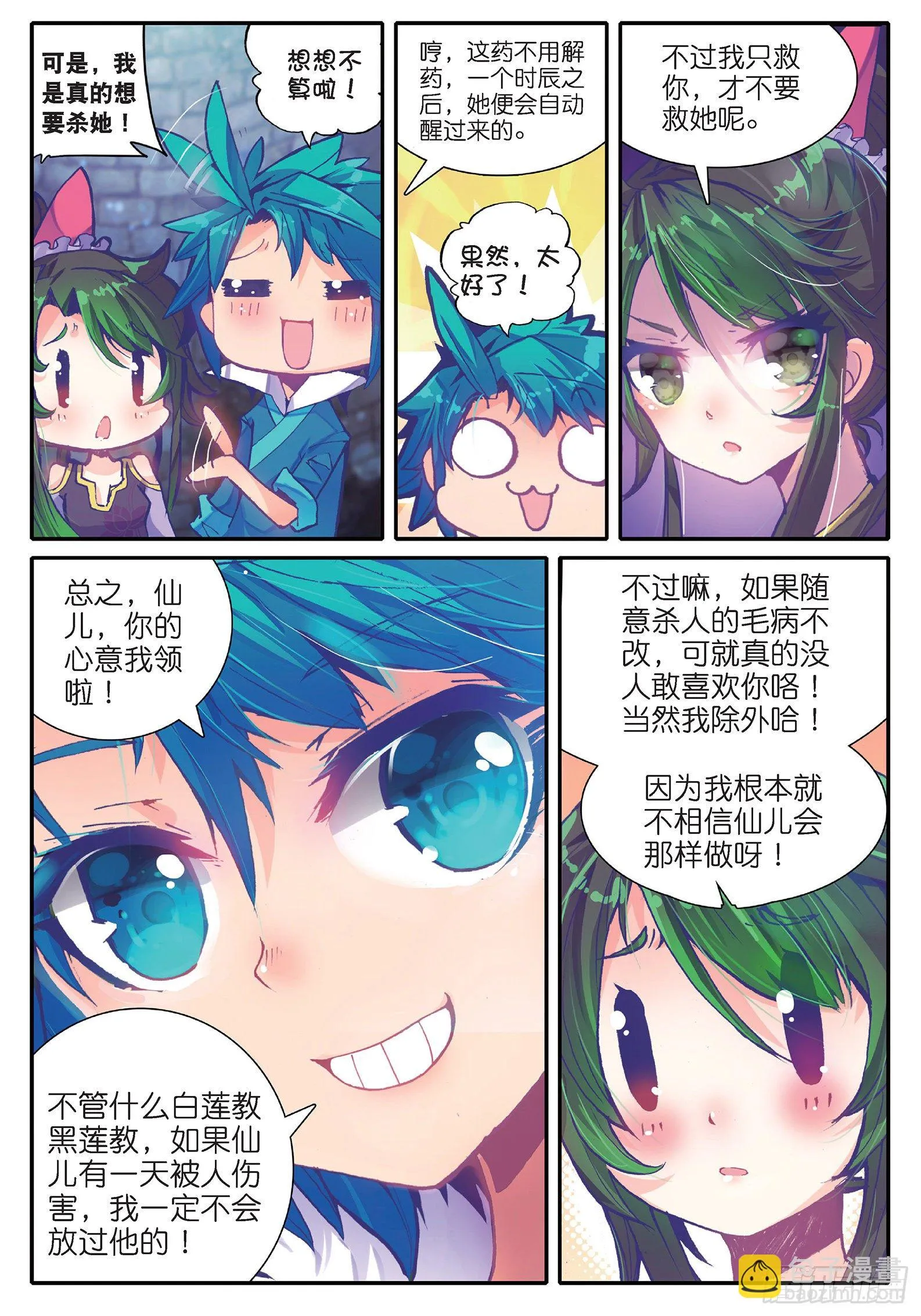 37 咩？毒杀？ 第20页