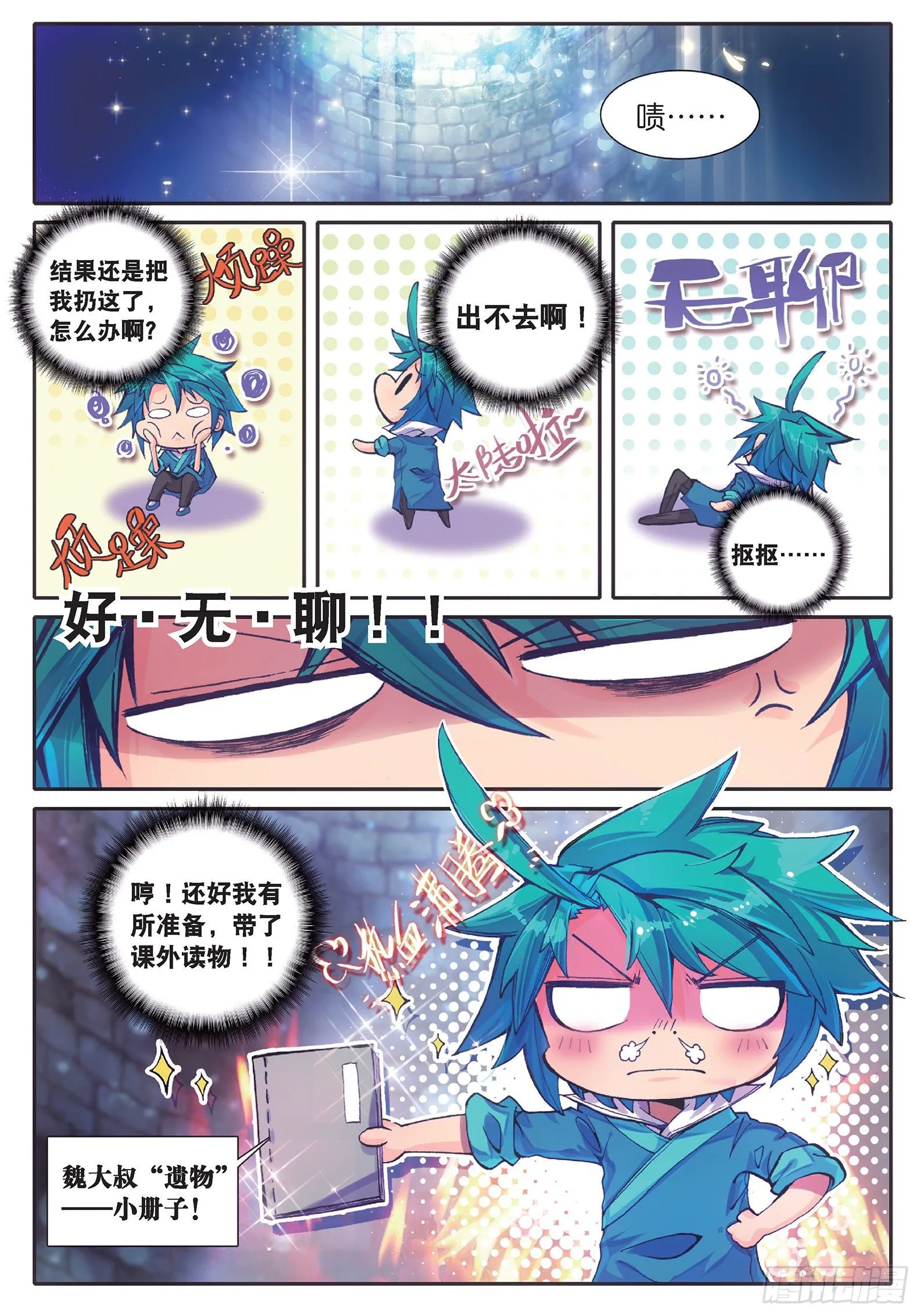 37 咩？毒杀？ 第23页