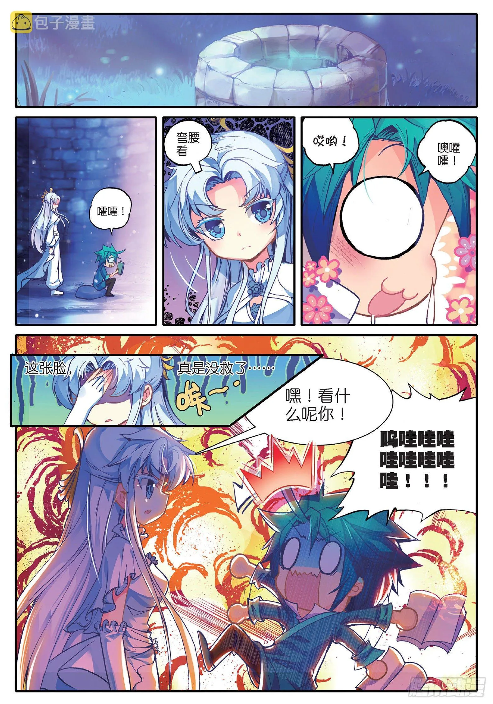 38 危在旦夕！ 第2页