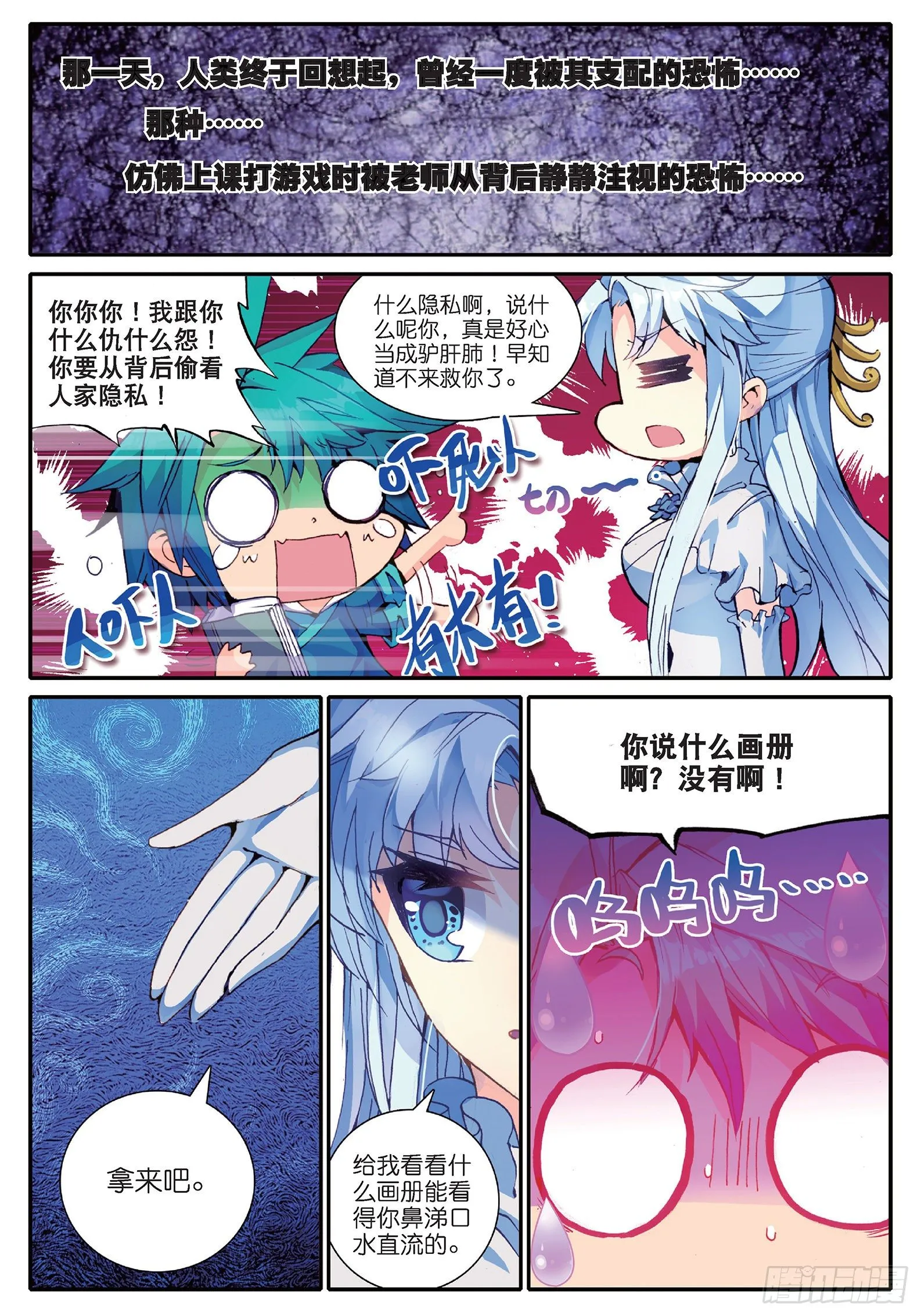 38 危在旦夕！ 第3页