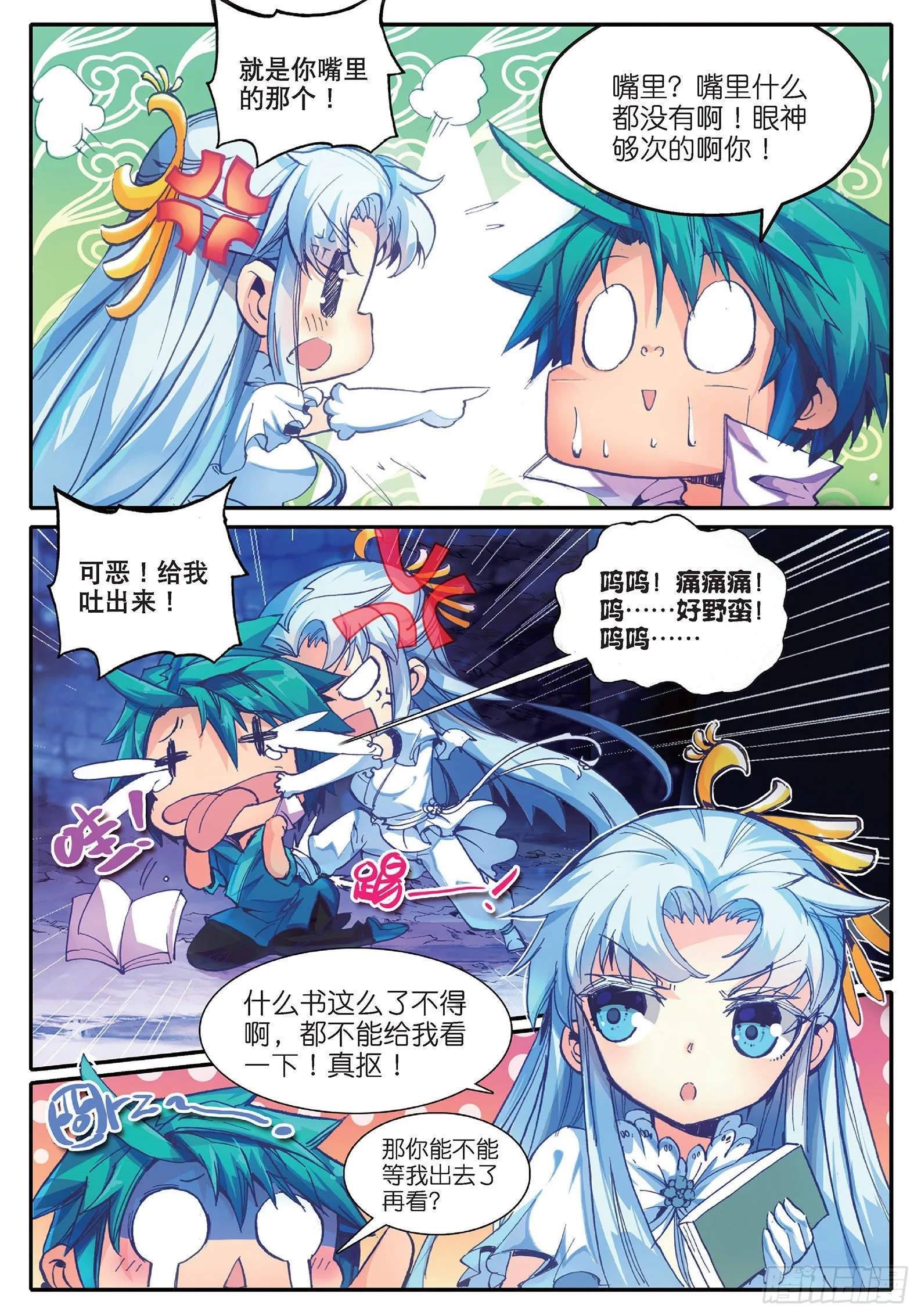 38 危在旦夕！ 第4页