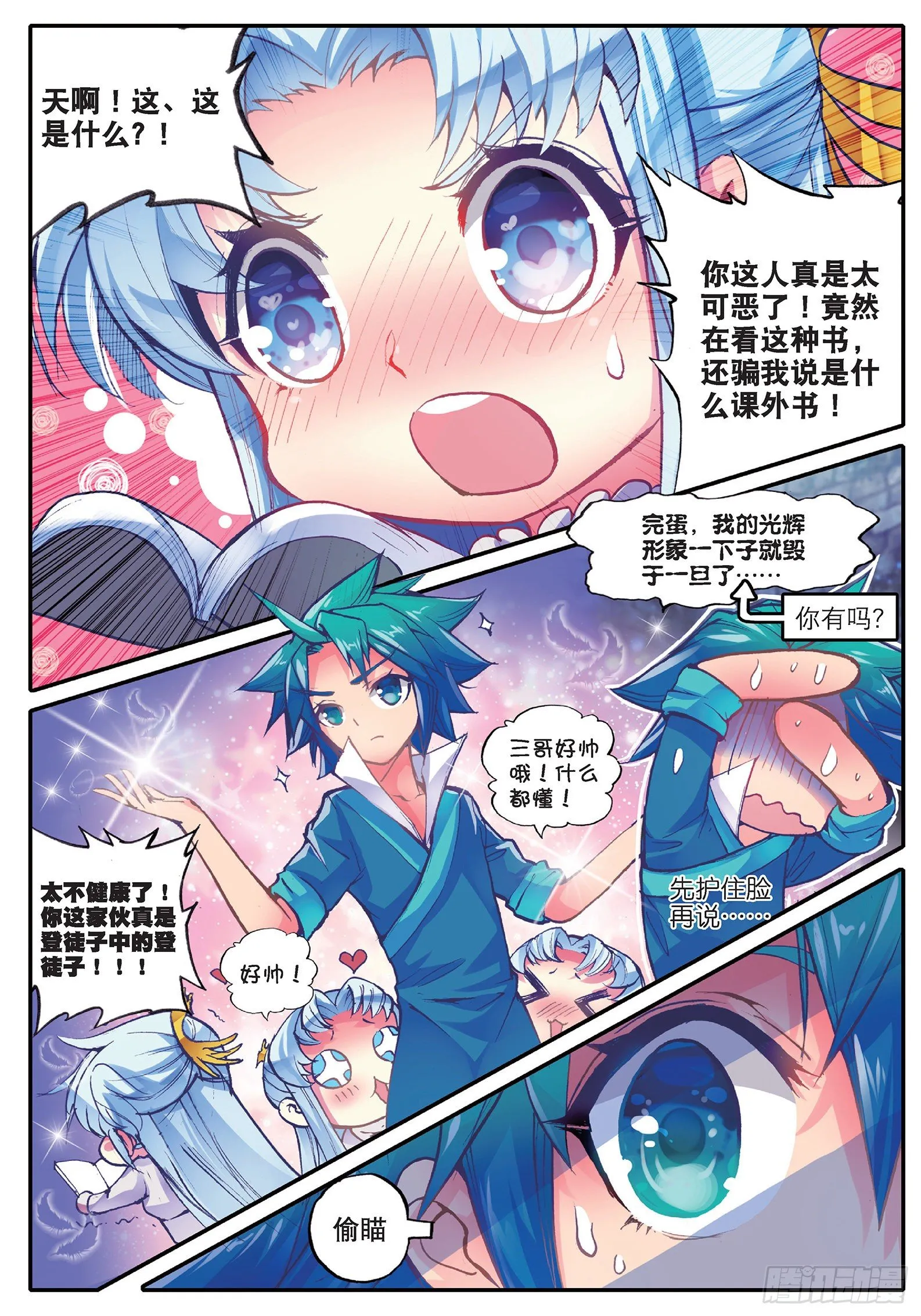 38 危在旦夕！ 第5页
