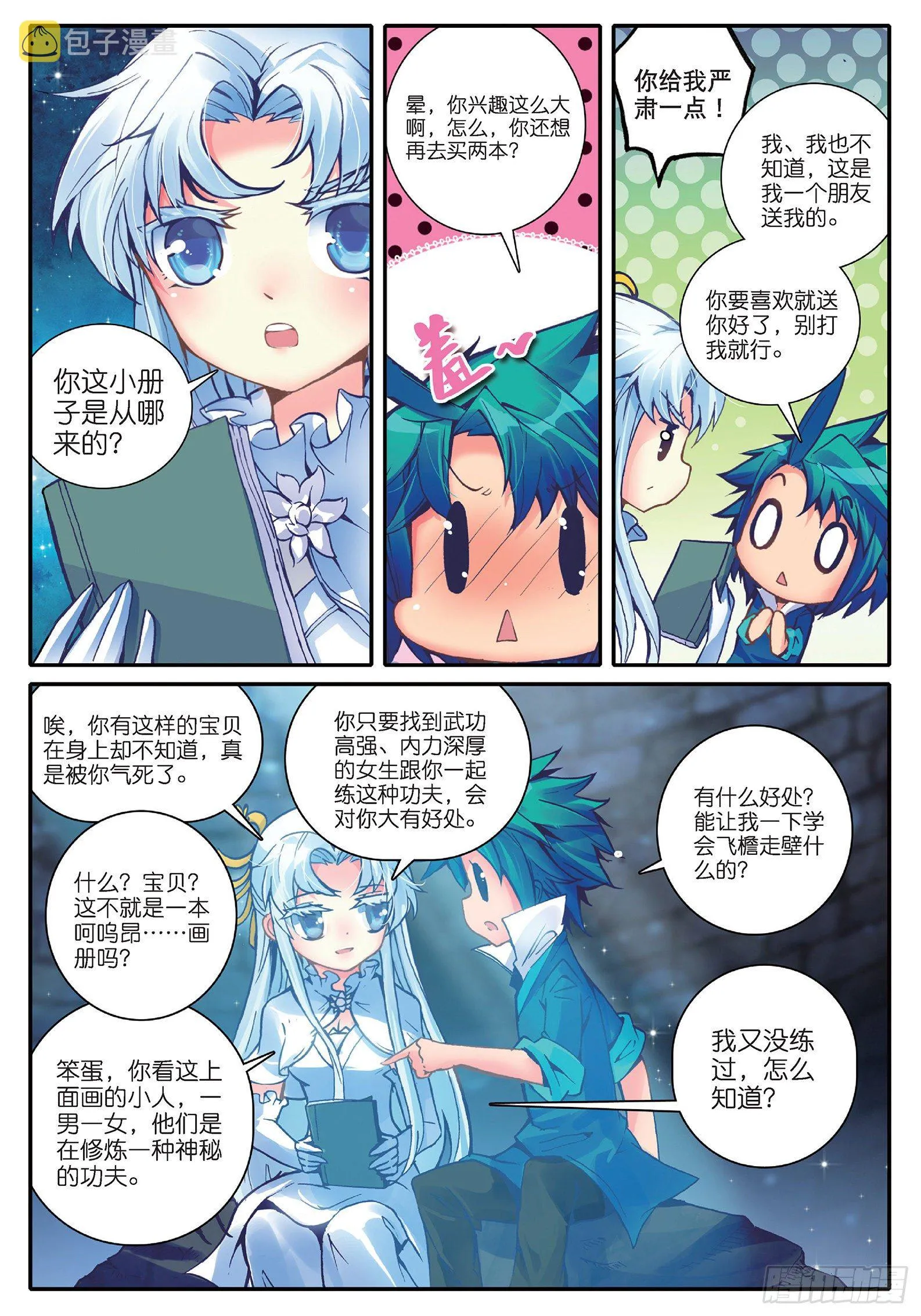 38 危在旦夕！ 第7页