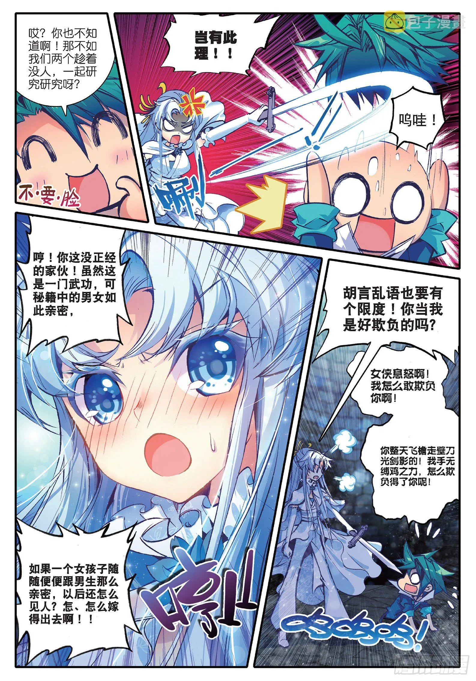 38 危在旦夕！ 第8页