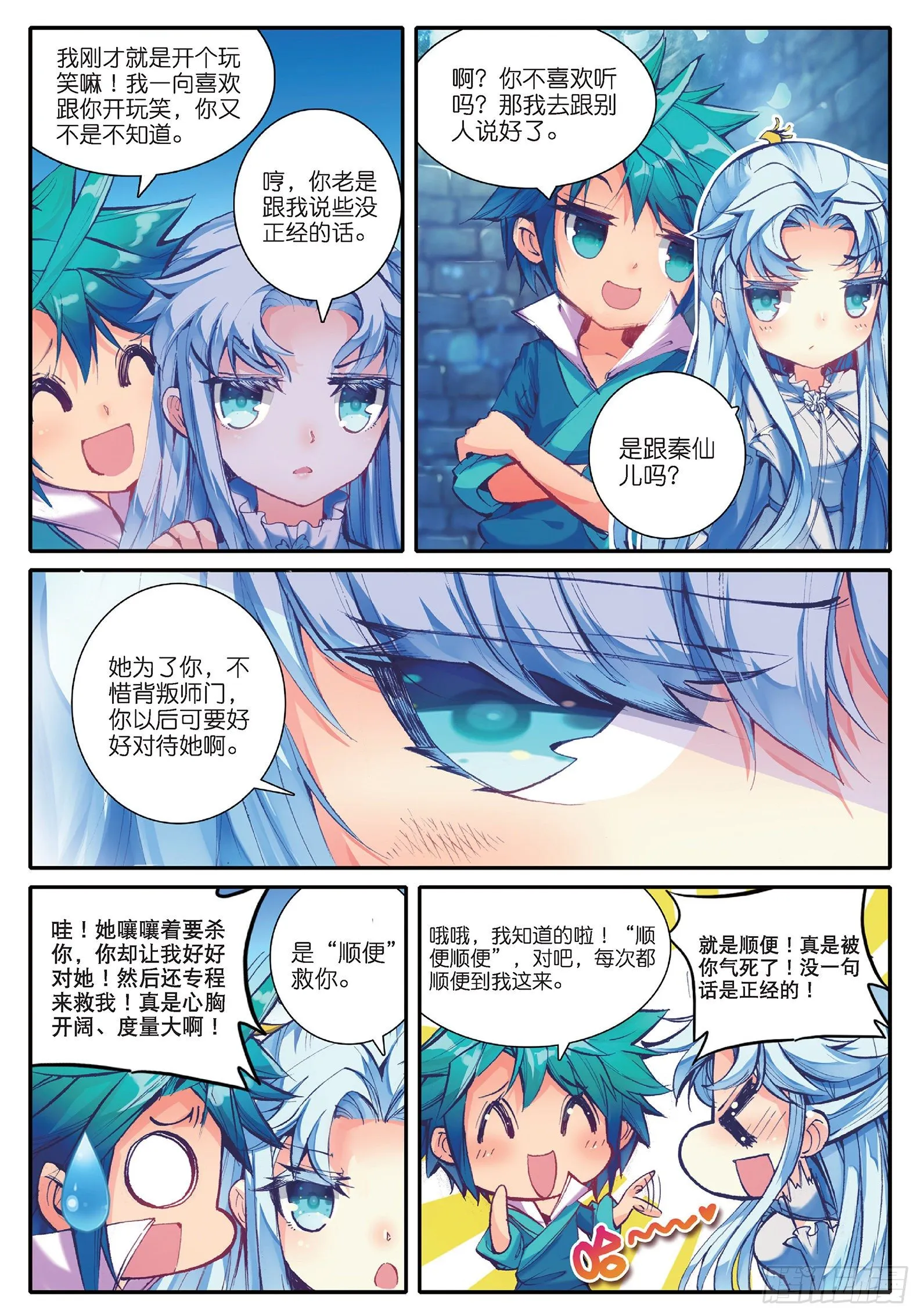 38 危在旦夕！ 第9页