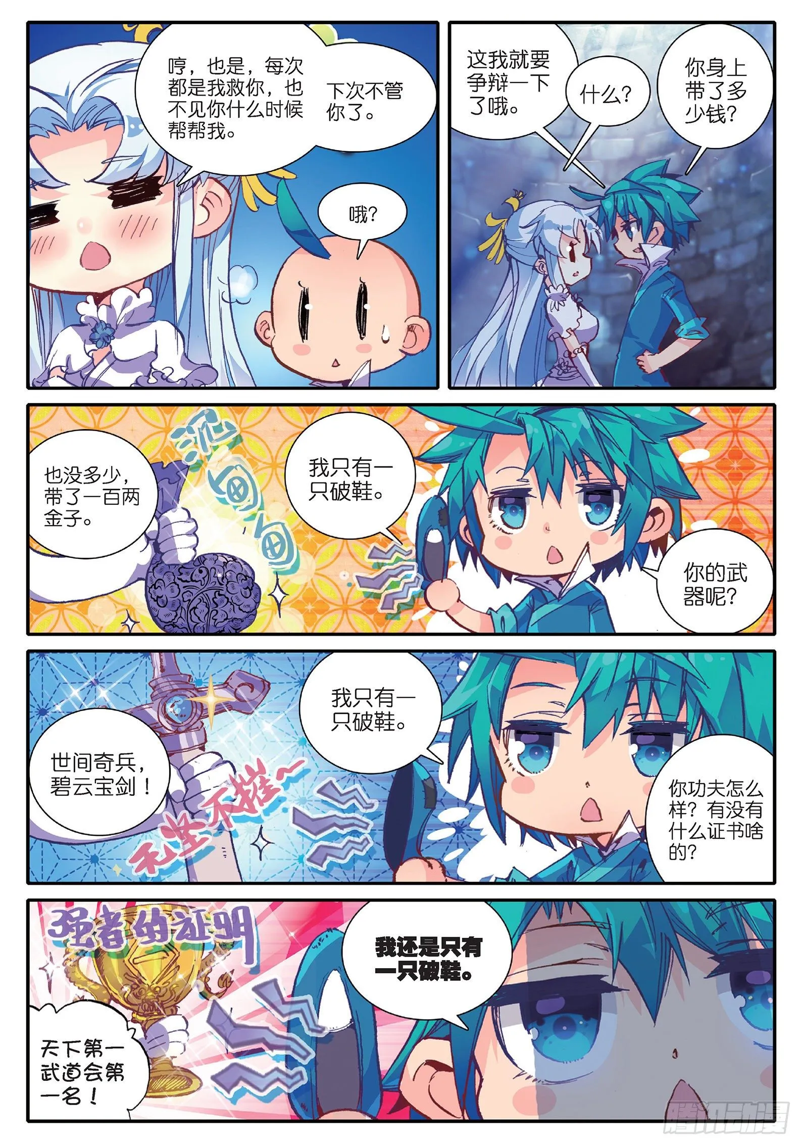 38 危在旦夕！ 第10页