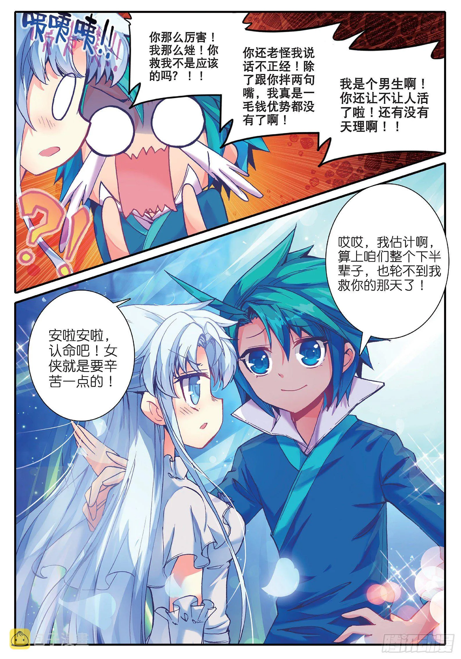 38 危在旦夕！ 第11页