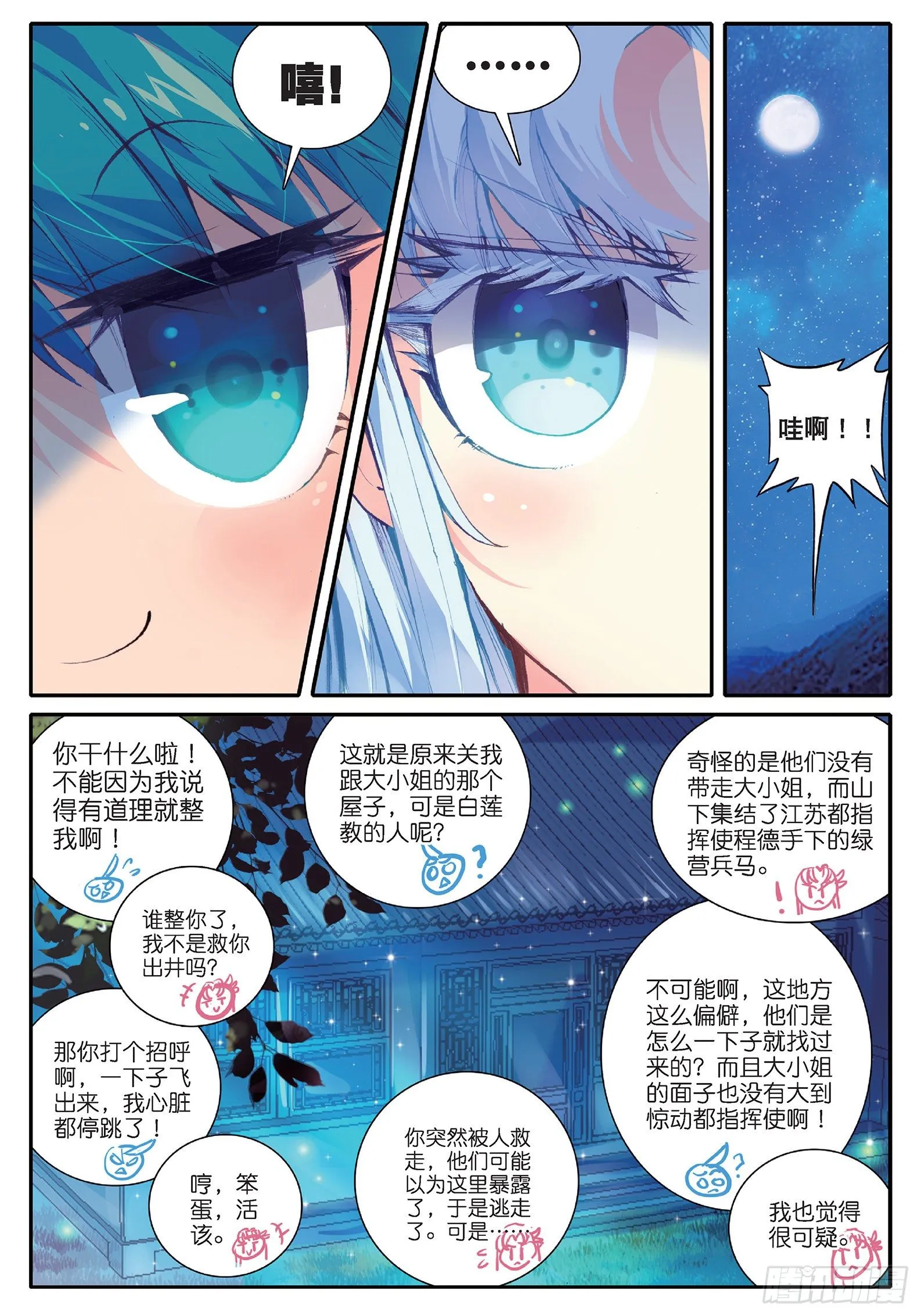 38 危在旦夕！ 第12页