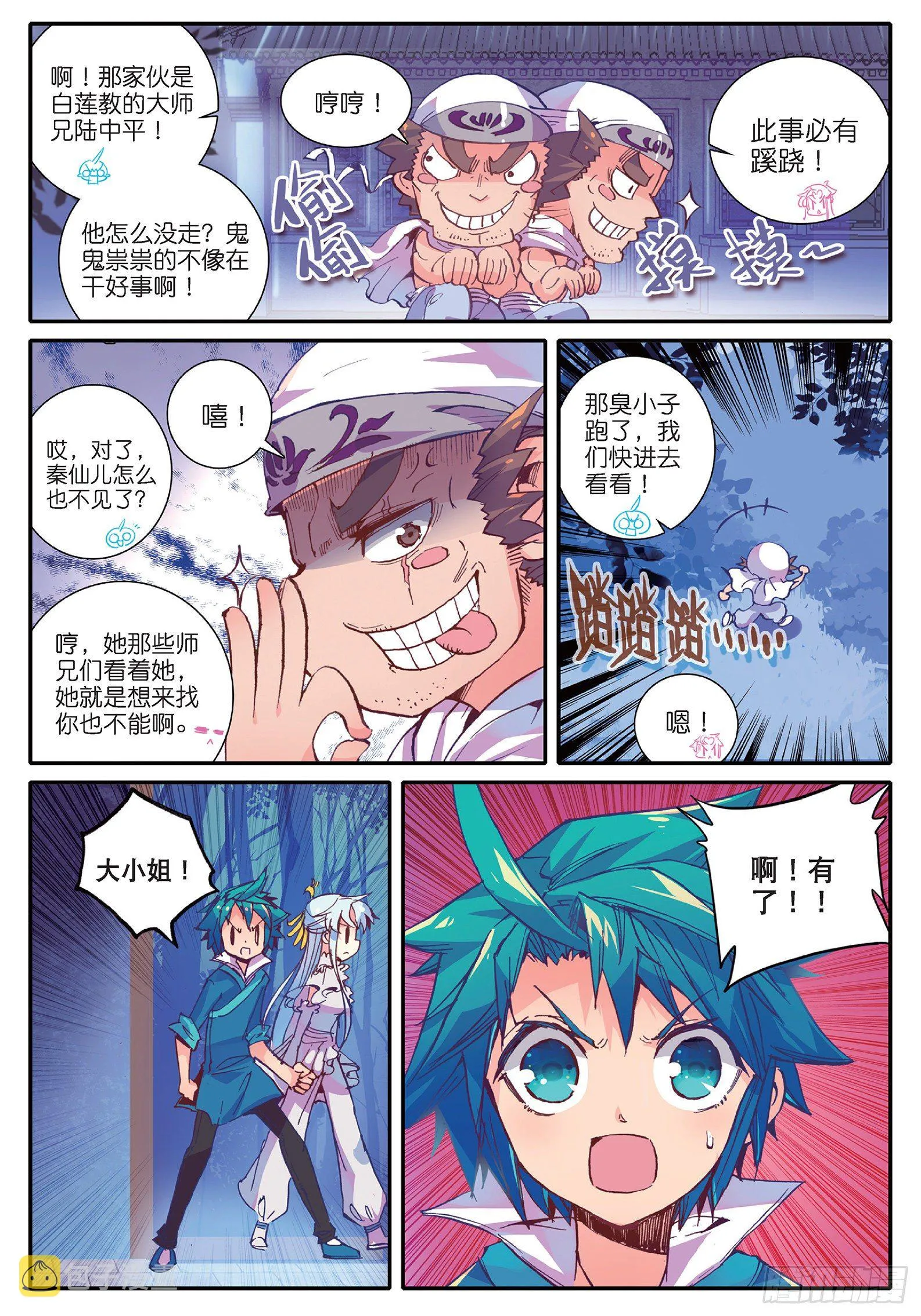 38 危在旦夕！ 第13页