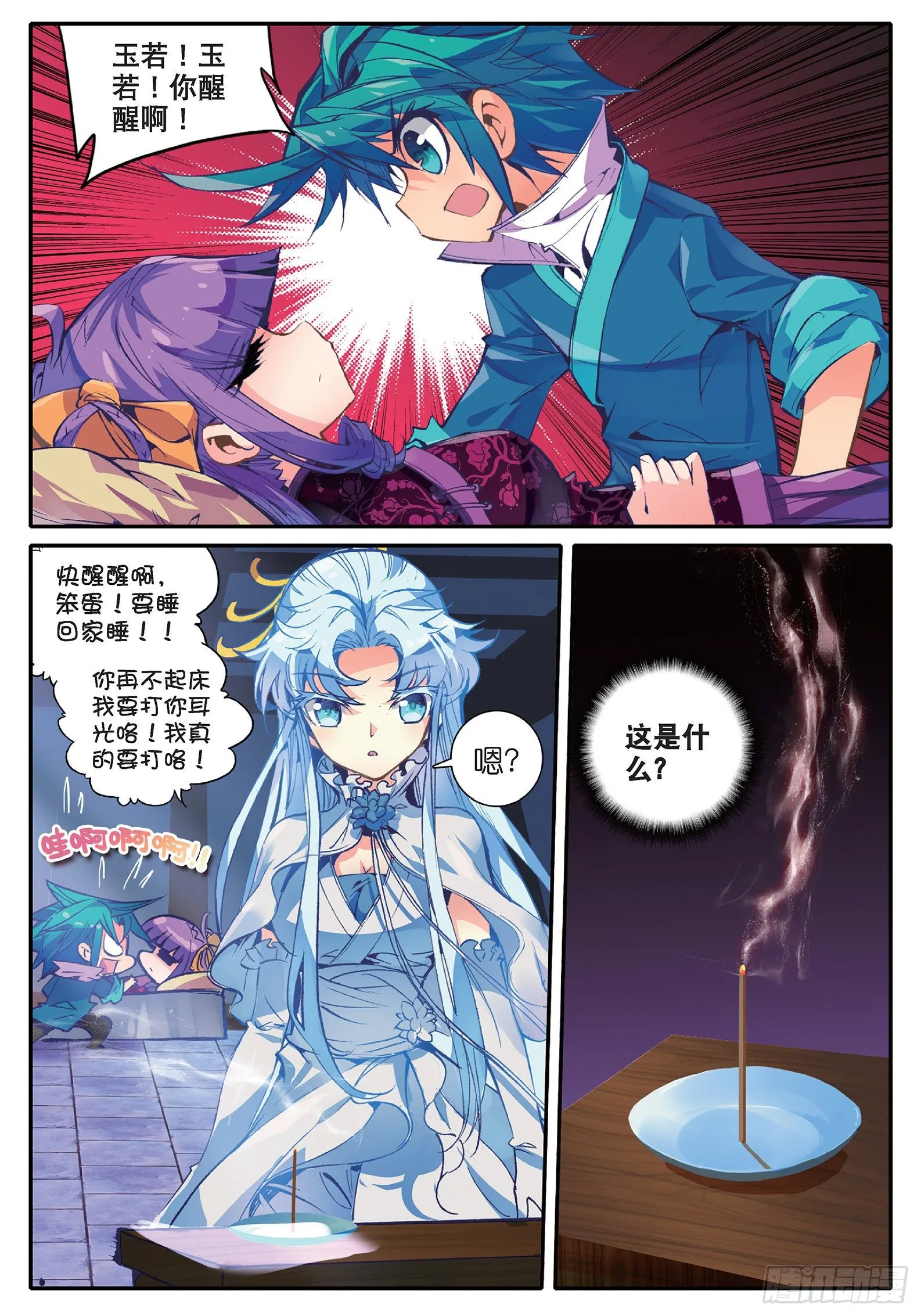 38 危在旦夕！ 第14页