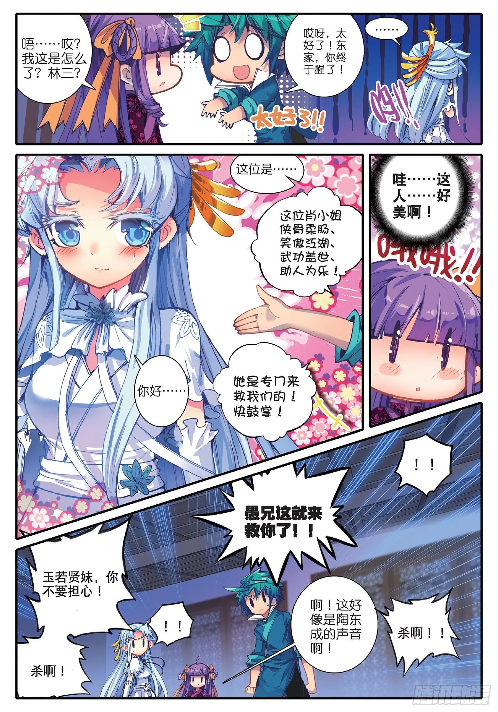 38 危在旦夕！ 第16页