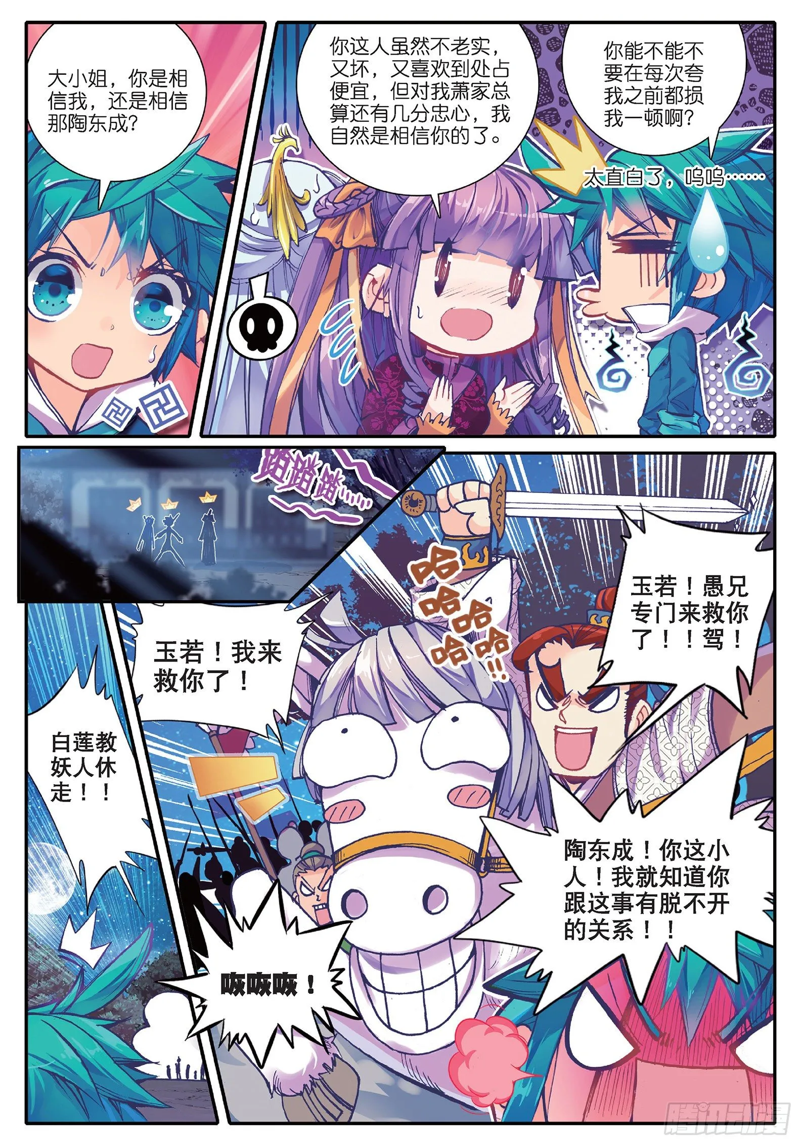 38 危在旦夕！ 第17页