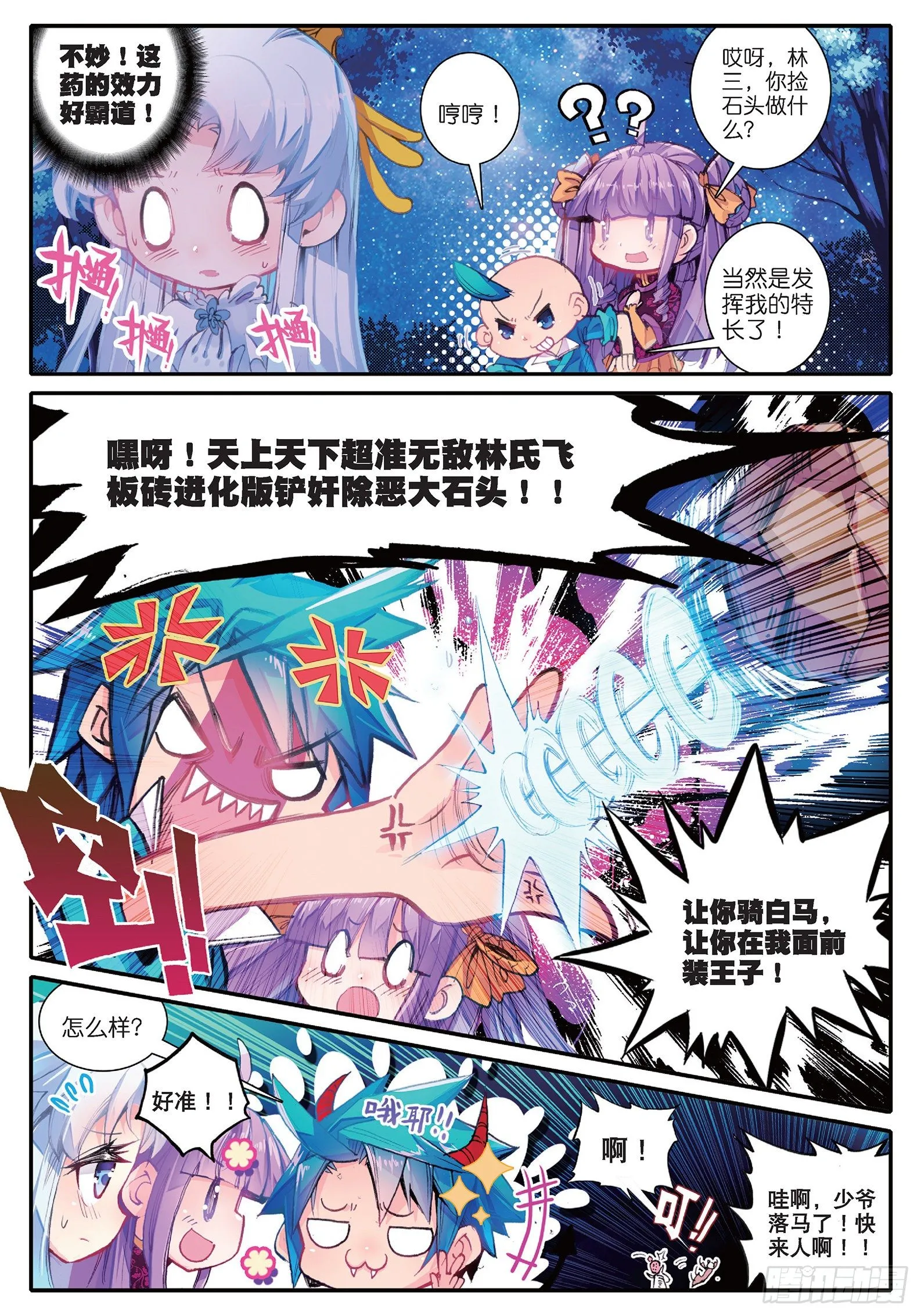 38 危在旦夕！ 第18页