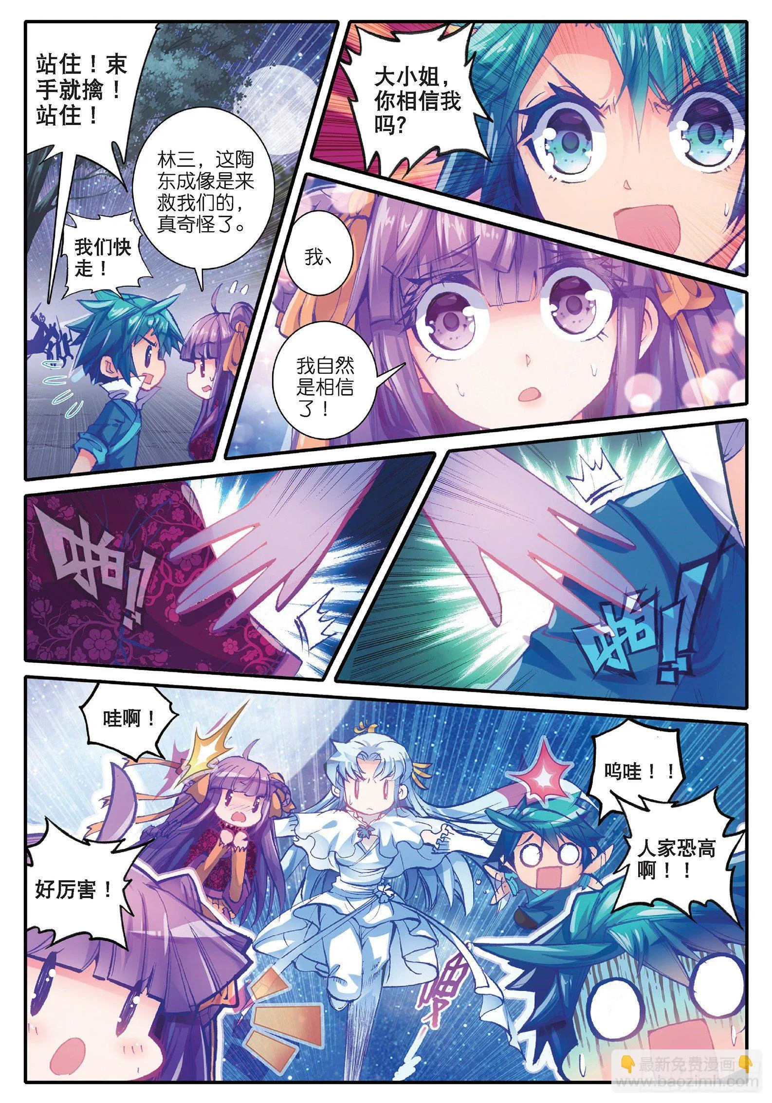 38 危在旦夕！ 第19页