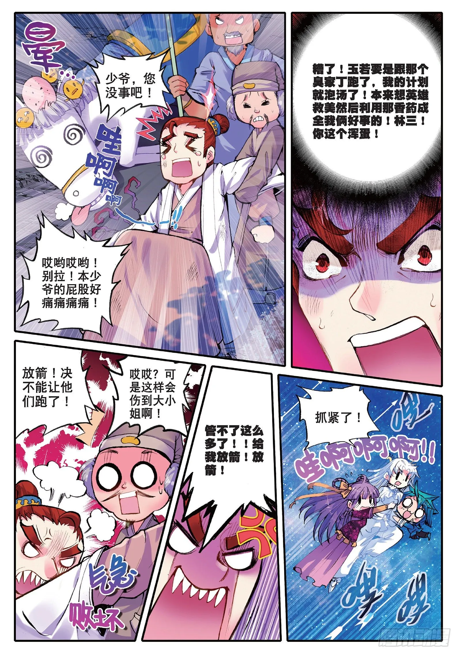 38 危在旦夕！ 第20页