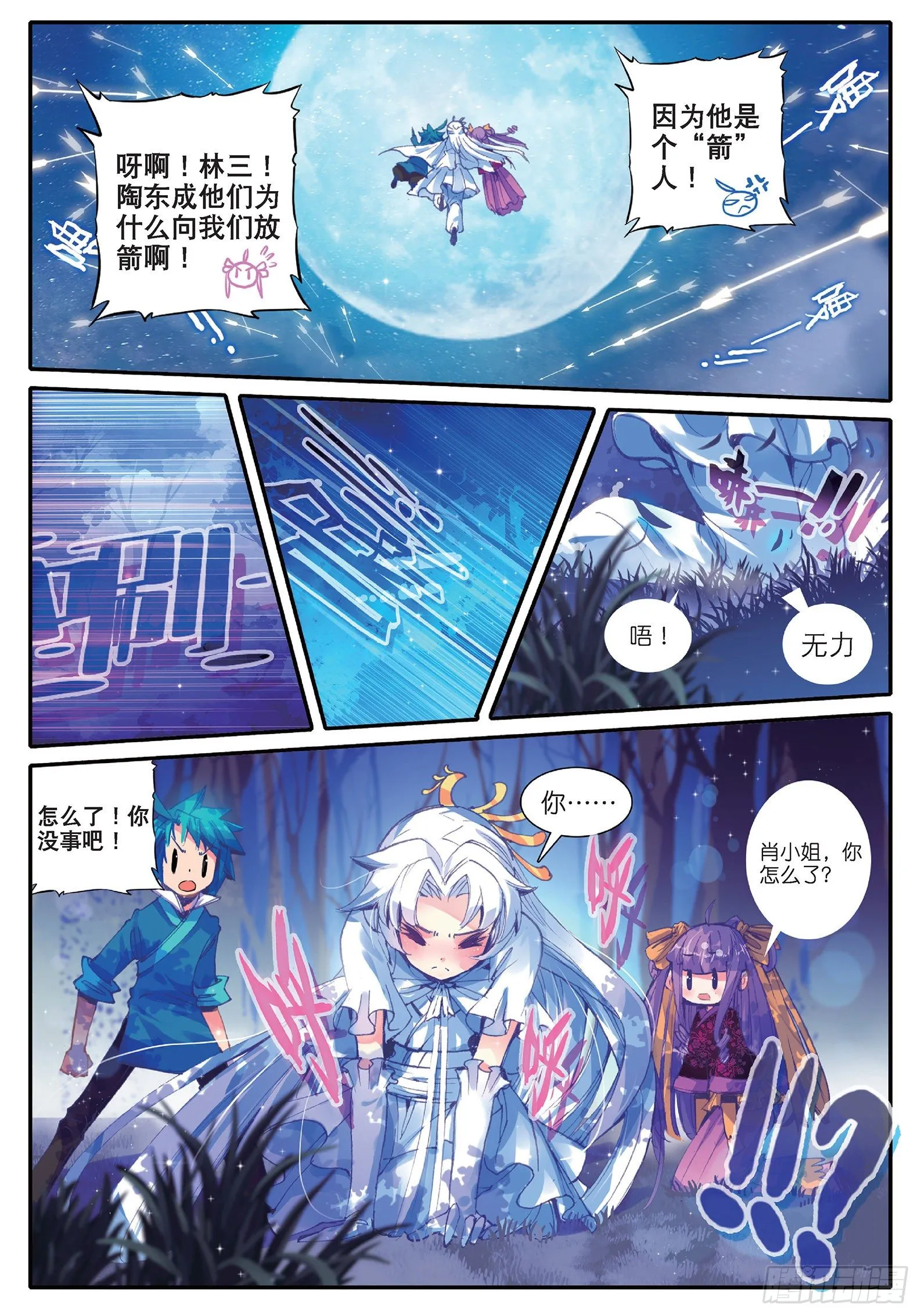 38 危在旦夕！ 第21页