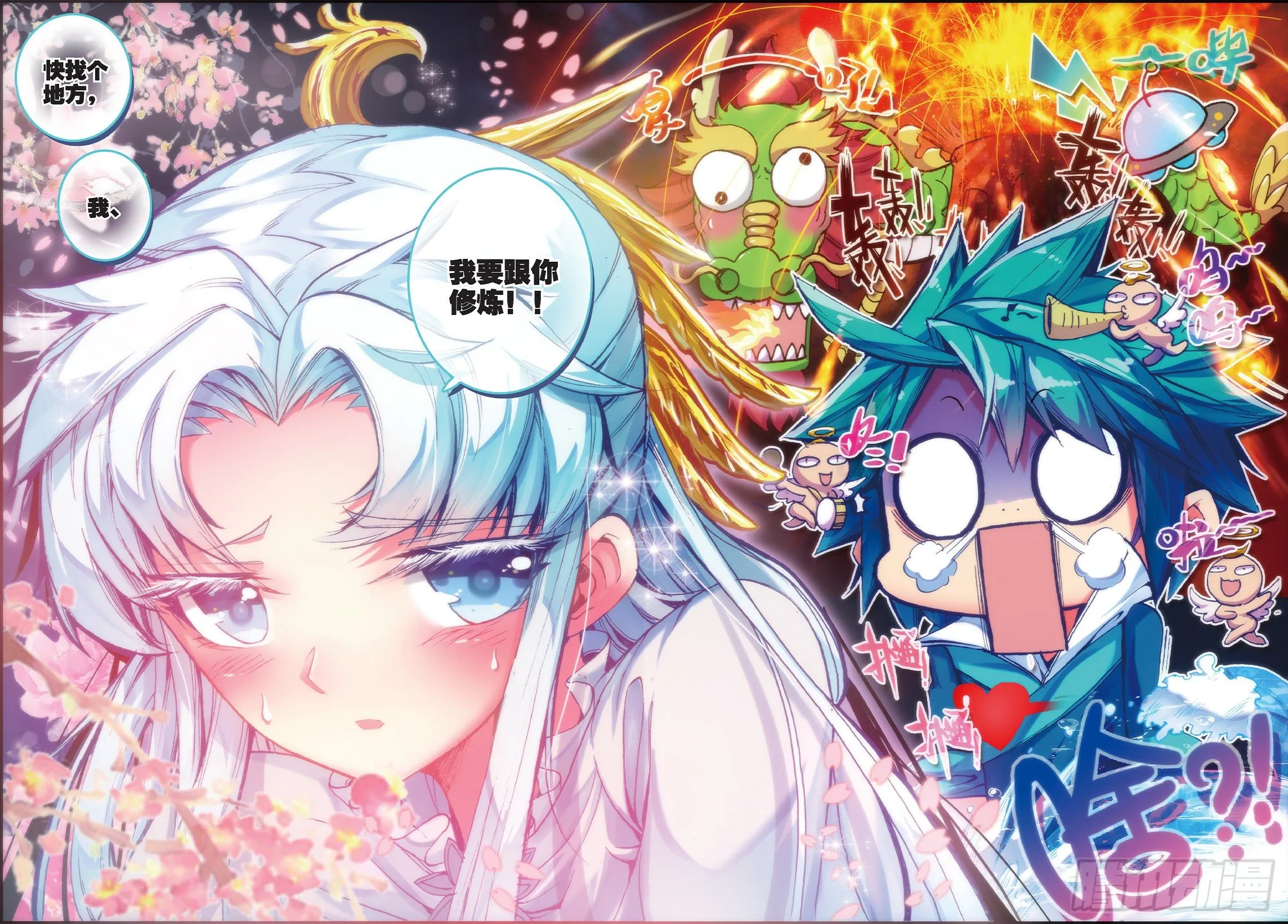 38 危在旦夕！ 第23页