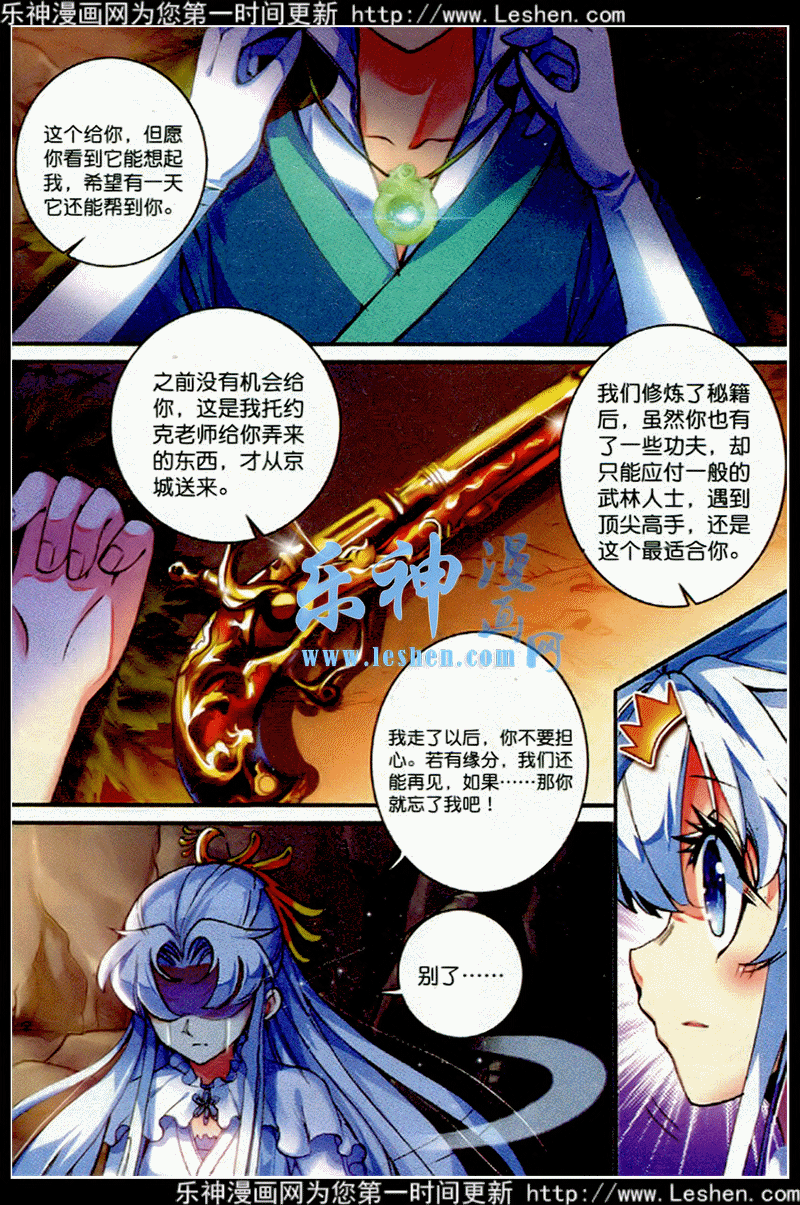 39 盟誓之夜 第3页