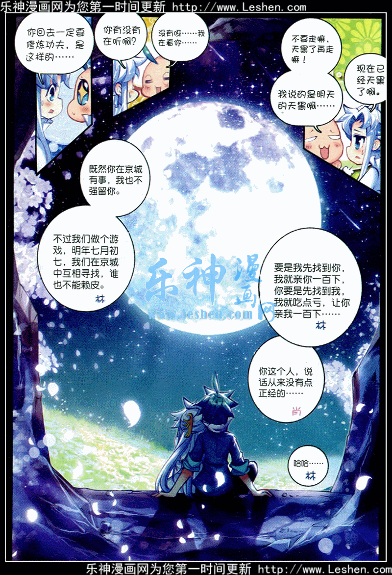 39 盟誓之夜 第5页
