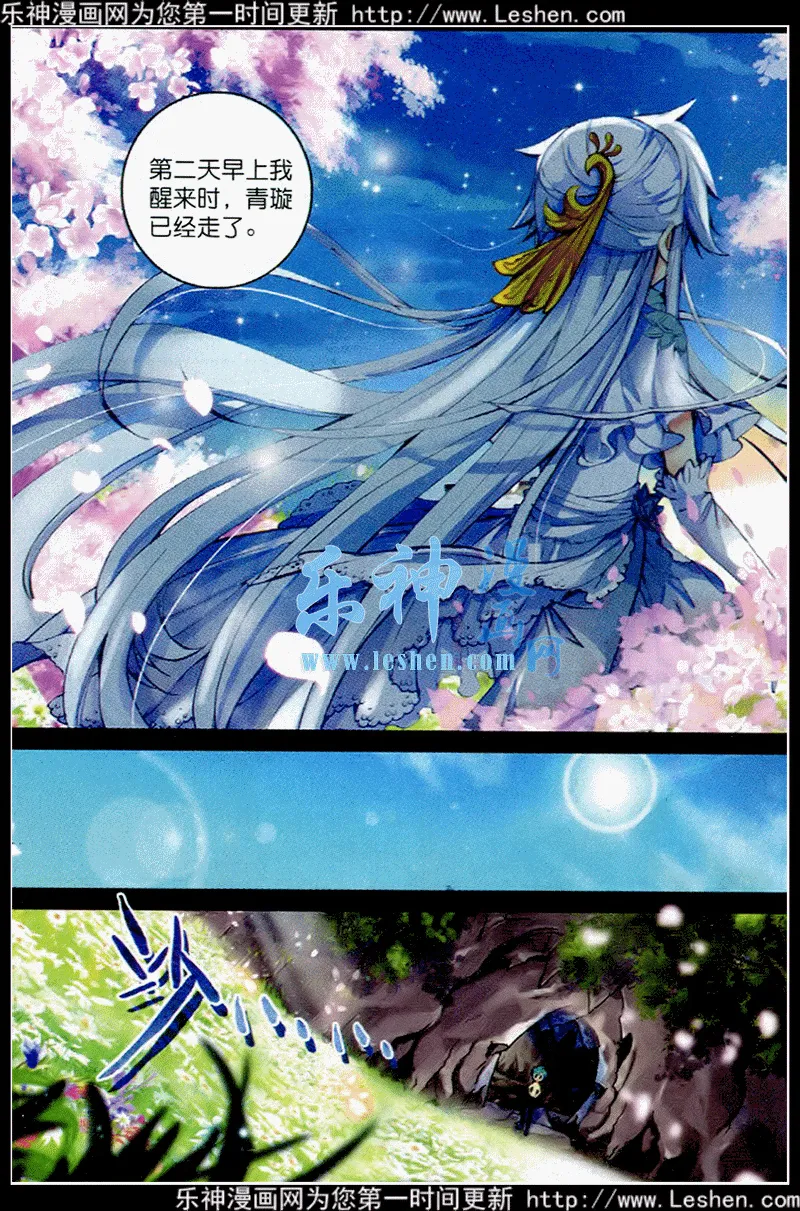 39 盟誓之夜 第6页