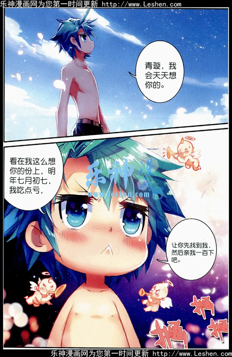 39 盟誓之夜 第7页