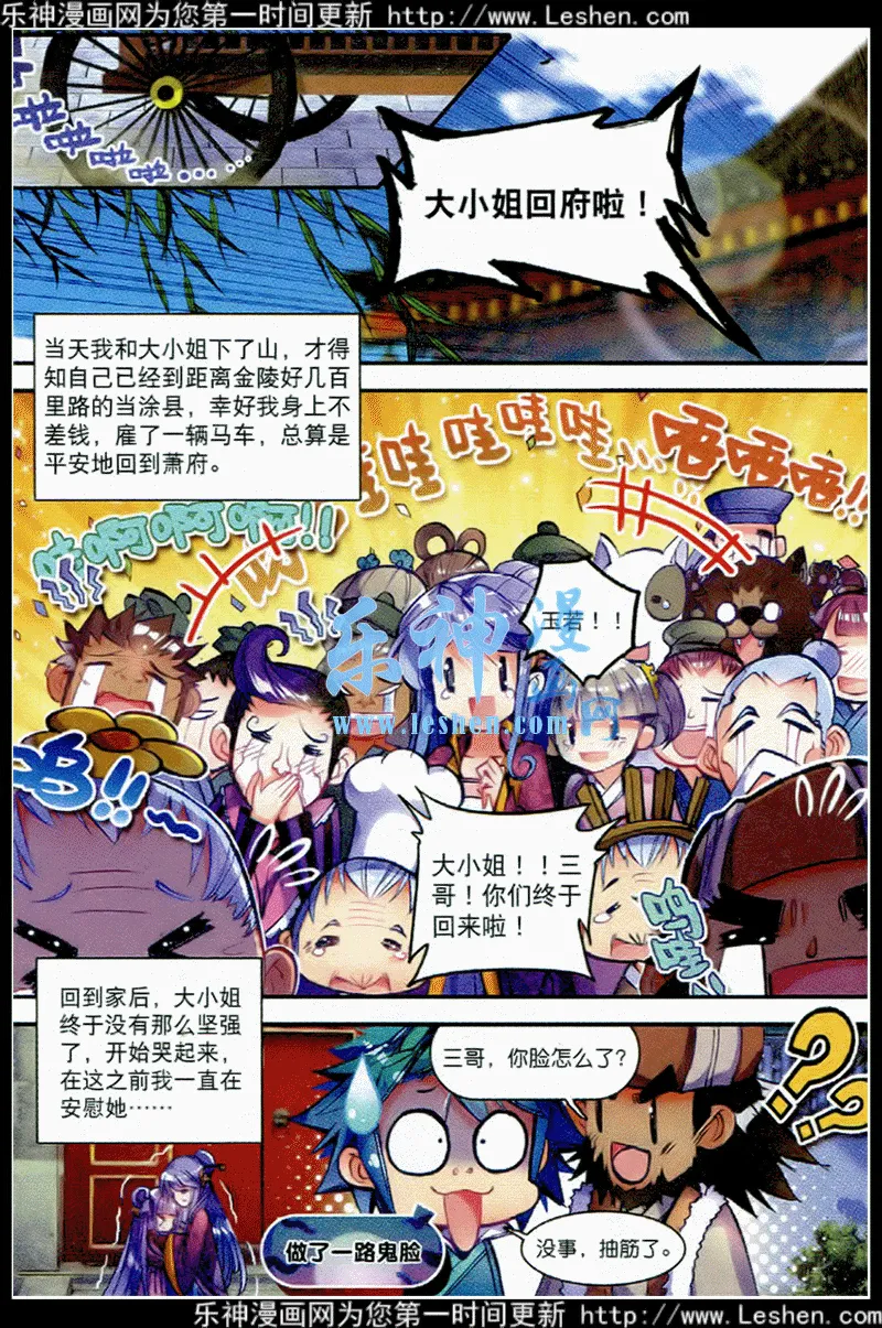 39 盟誓之夜 第9页