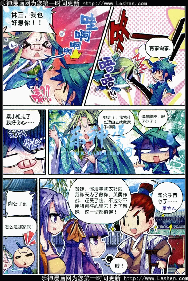 39 盟誓之夜 第11页