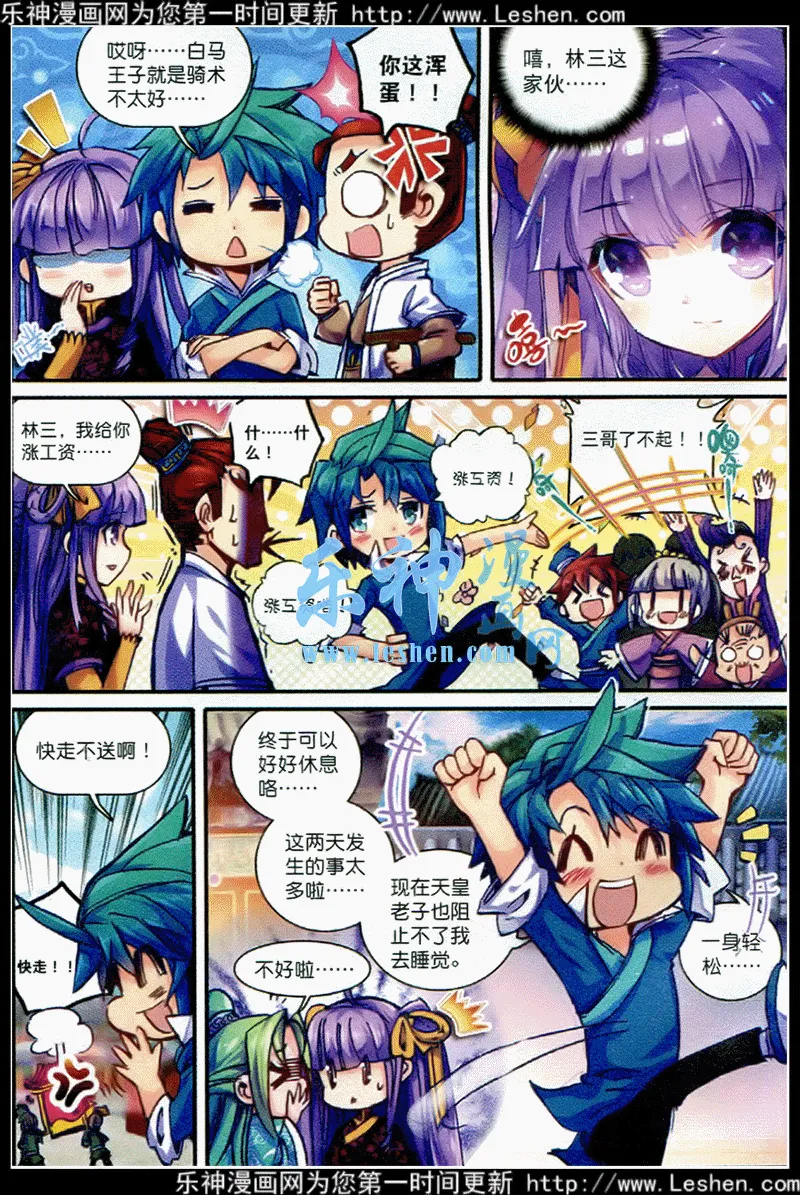 39 盟誓之夜 第12页