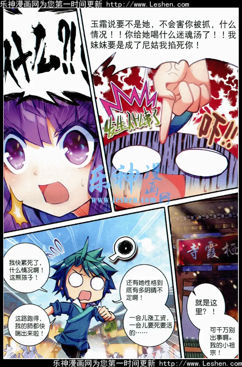 39 盟誓之夜 第13页
