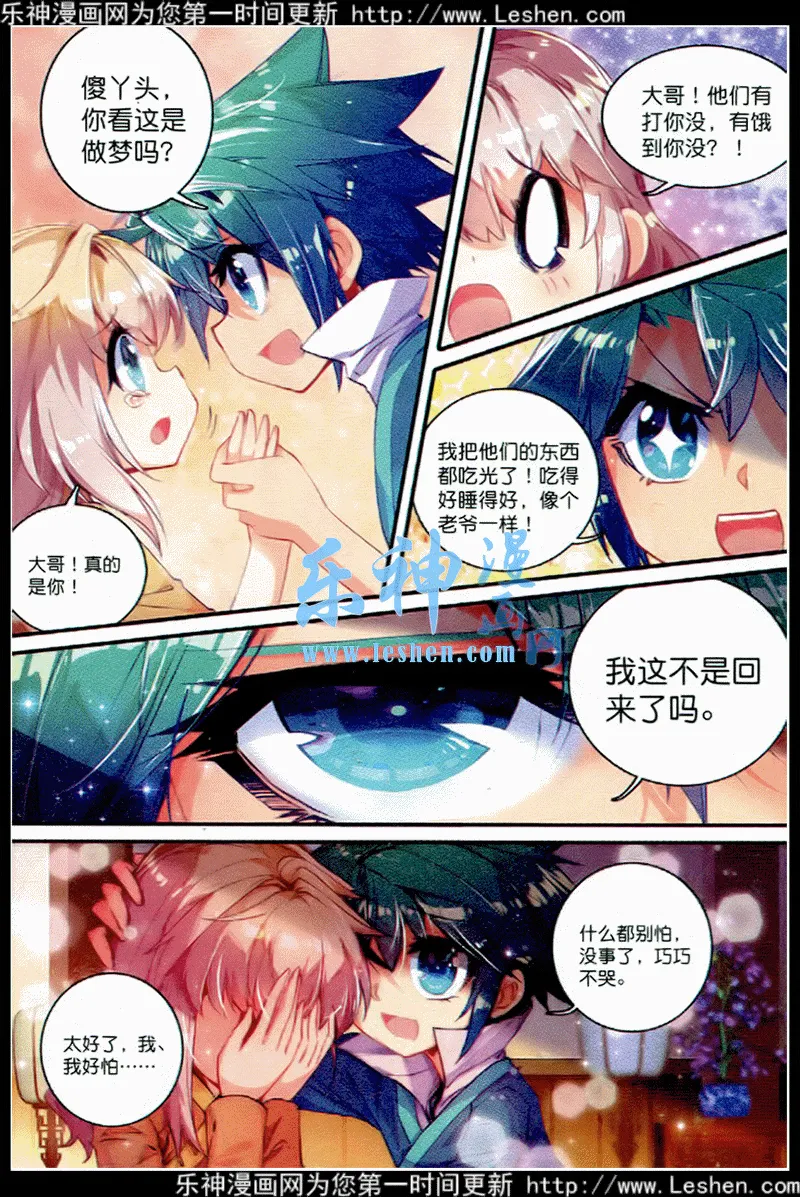 39 盟誓之夜 第16页