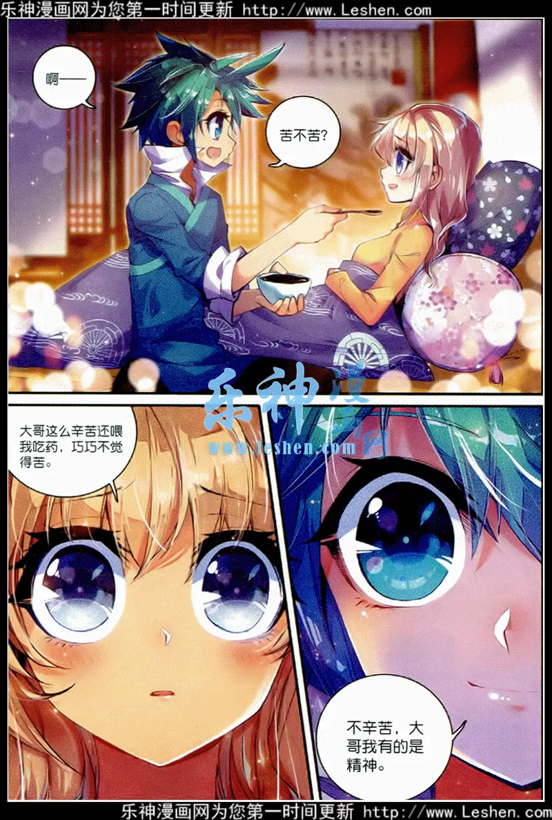 39 盟誓之夜 第17页