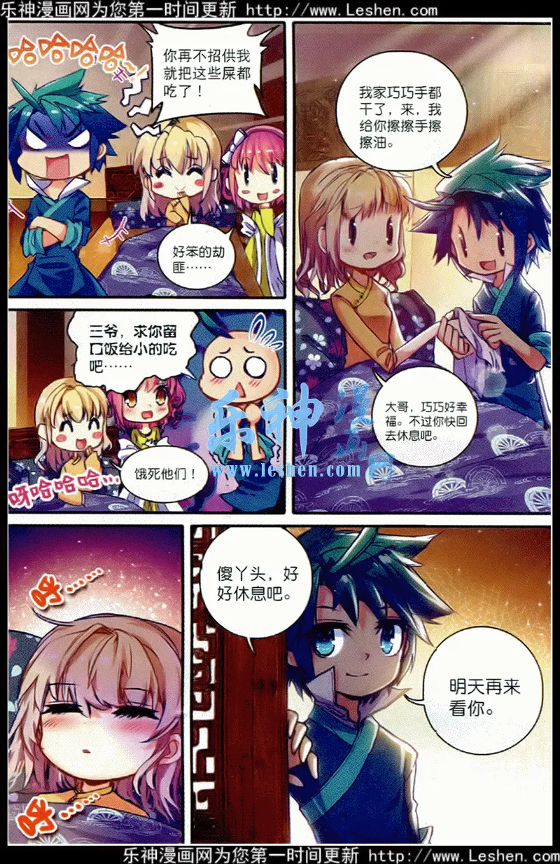 39 盟誓之夜 第18页
