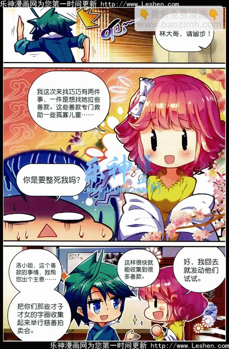 39 盟誓之夜 第19页