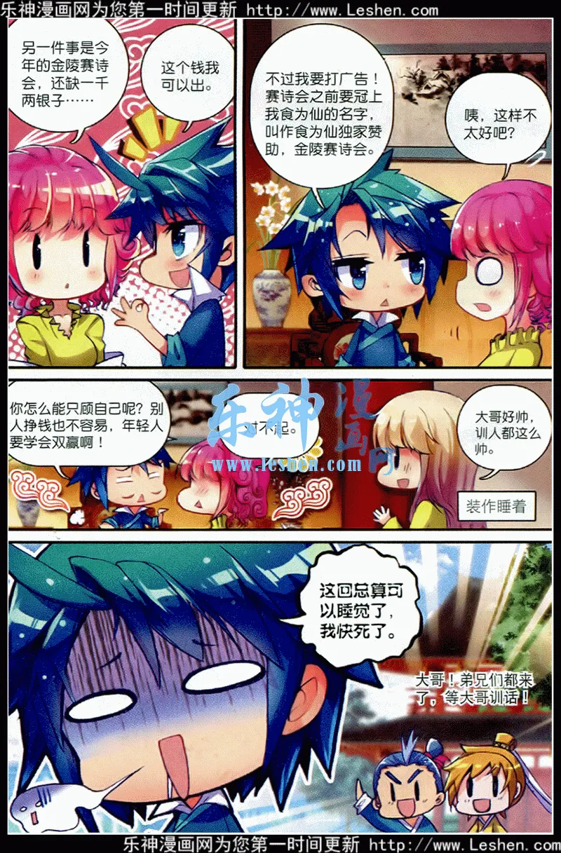 39 盟誓之夜 第20页