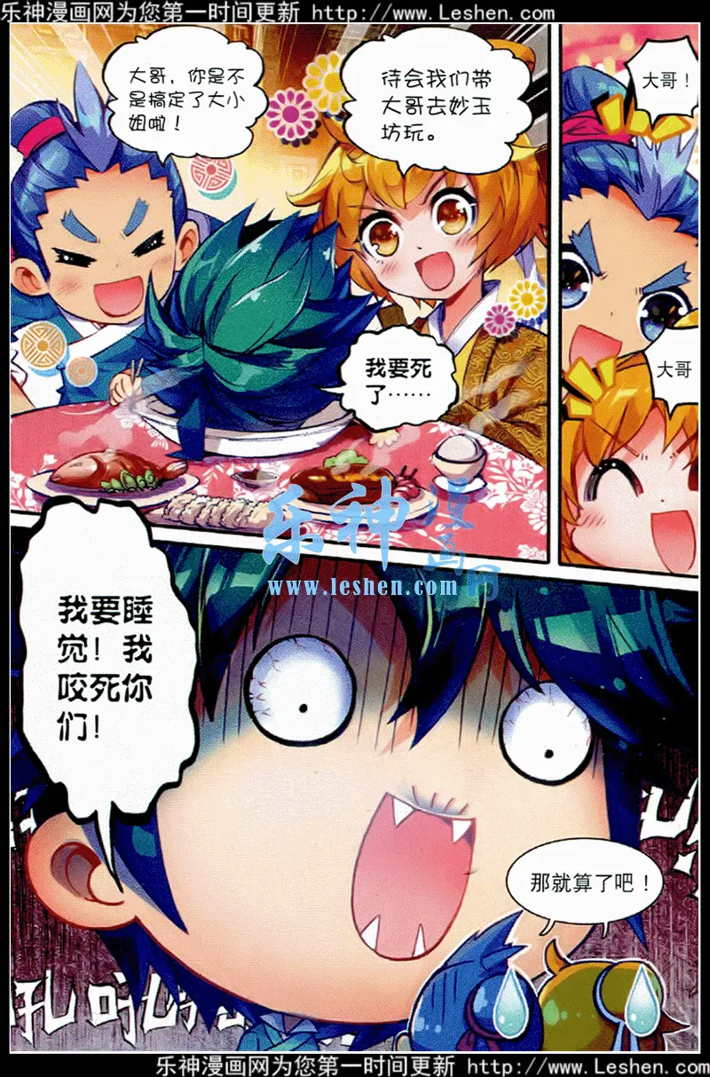 39 盟誓之夜 第22页