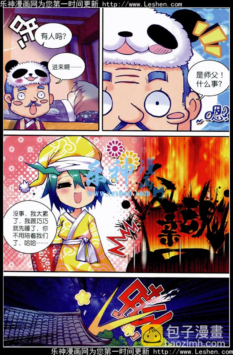 39 盟誓之夜 第23页