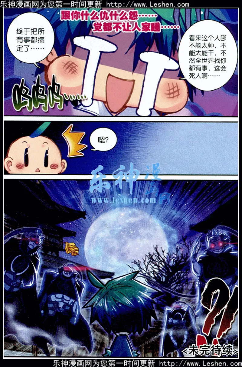 39 盟誓之夜 第24页