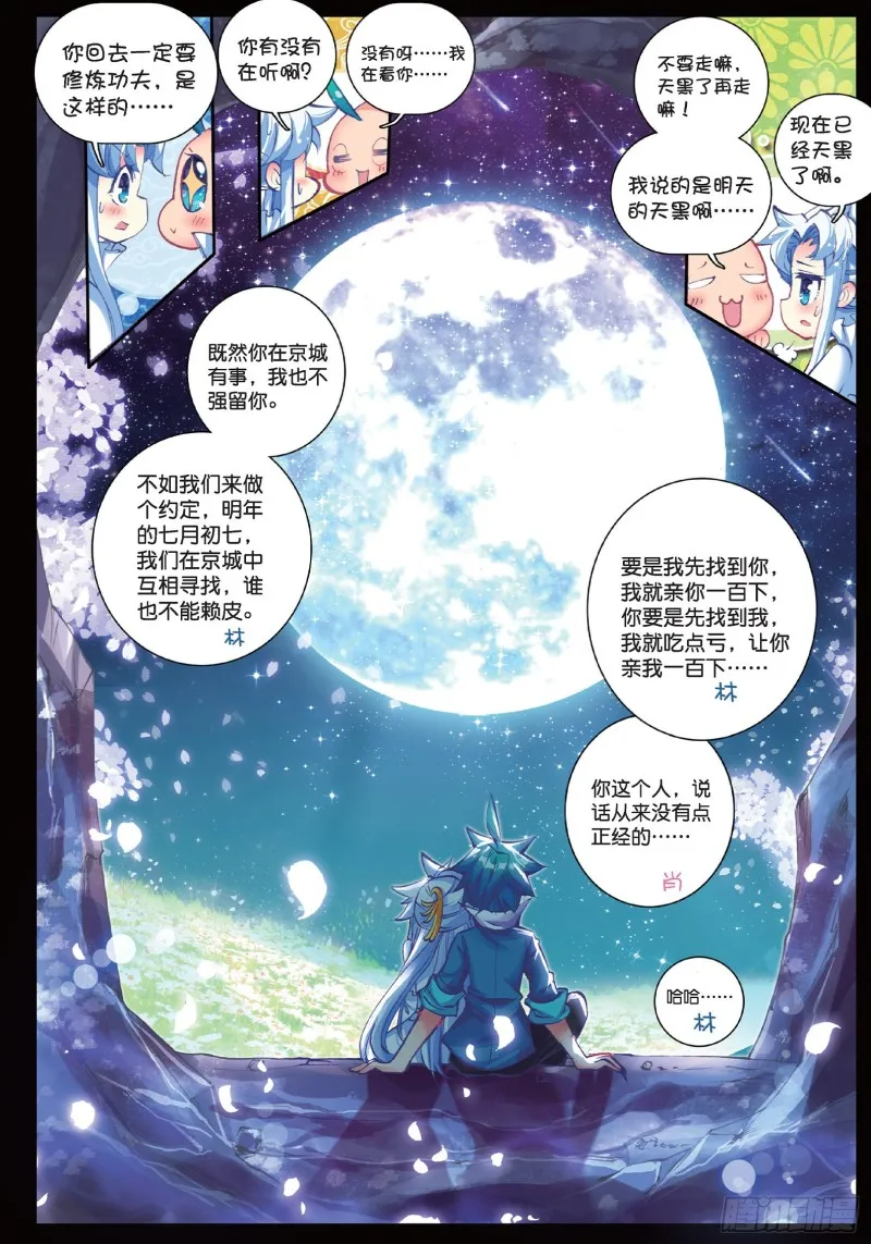 40 哇塞我怎么这么忙啊！ 第5页