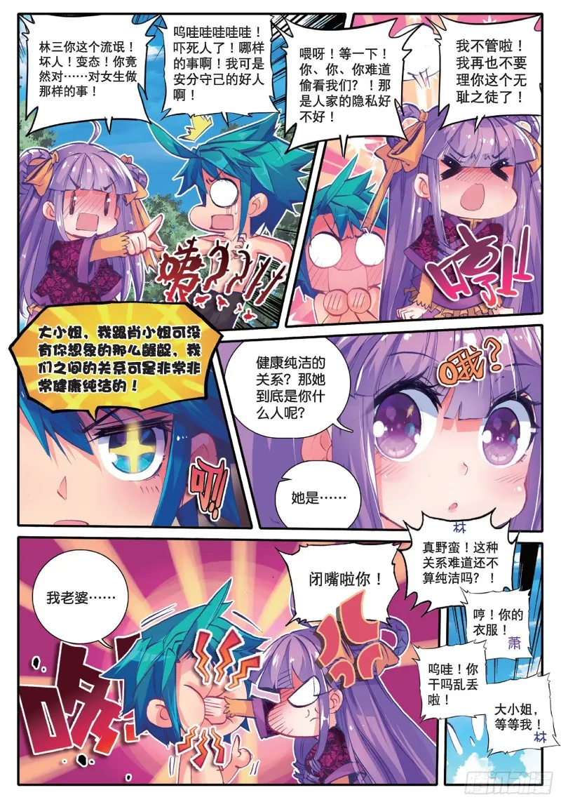 40 哇塞我怎么这么忙啊！ 第8页