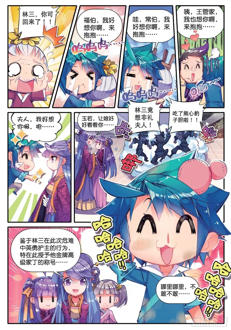 40 哇塞我怎么这么忙啊！ 第10页