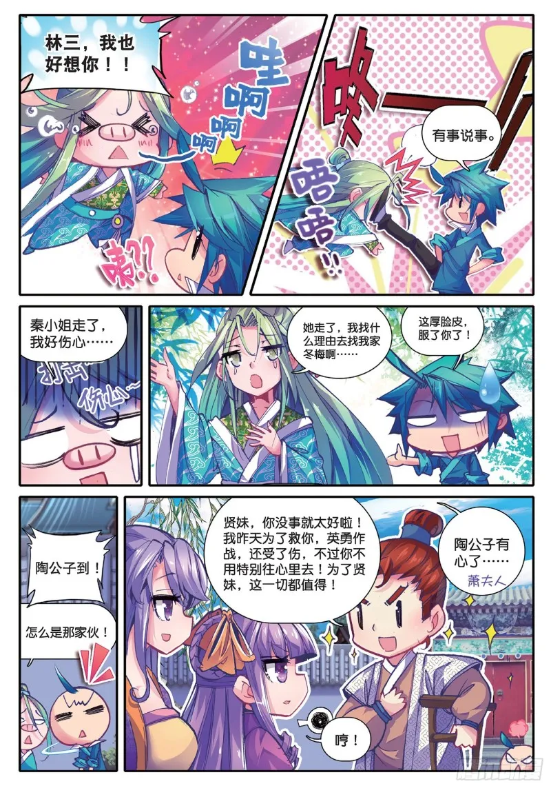 40 哇塞我怎么这么忙啊！ 第11页