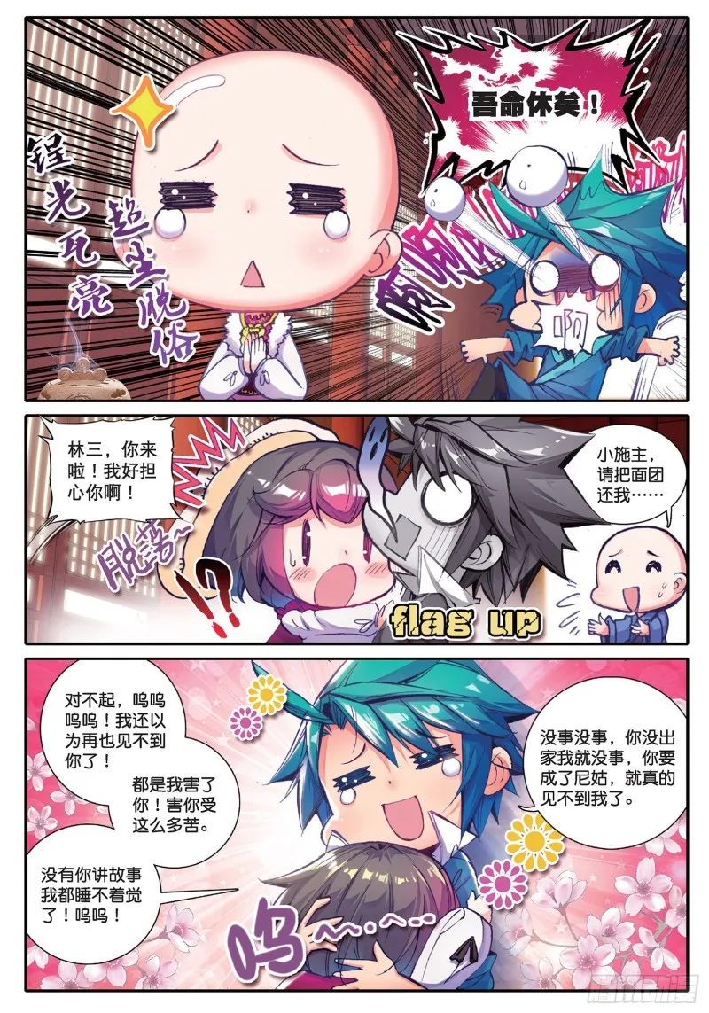 40 哇塞我怎么这么忙啊！ 第14页