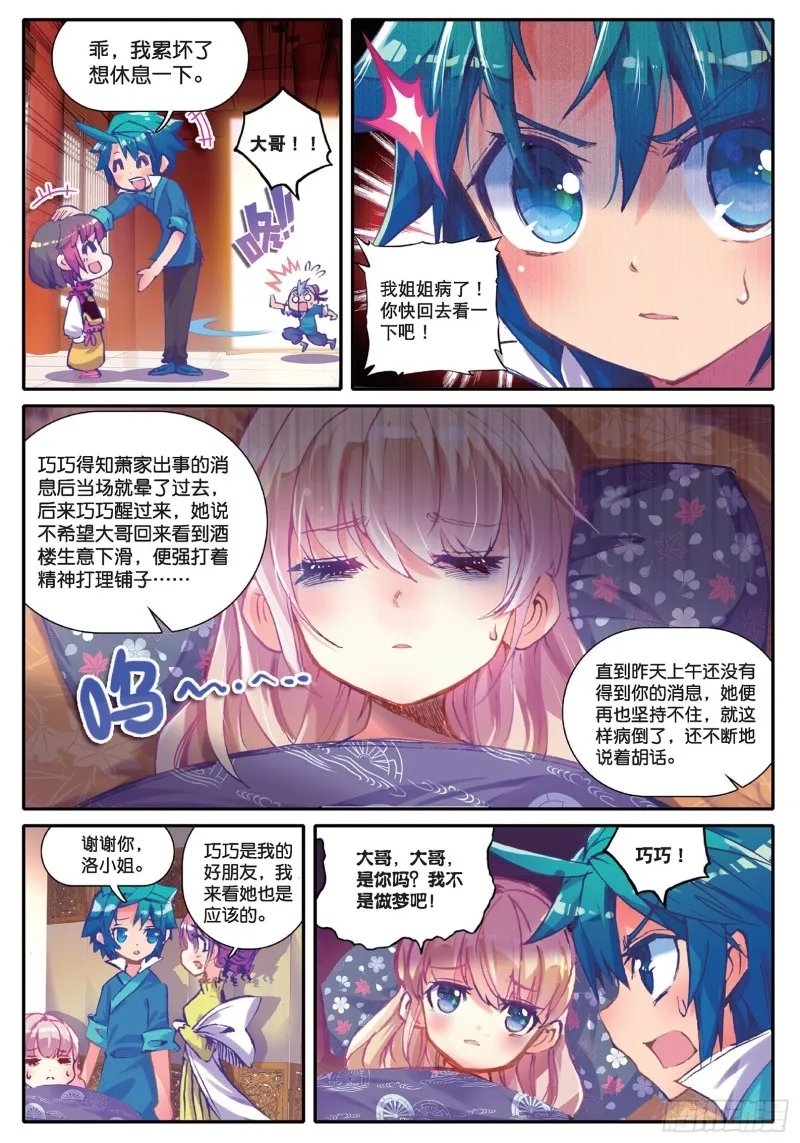 40 哇塞我怎么这么忙啊！ 第15页