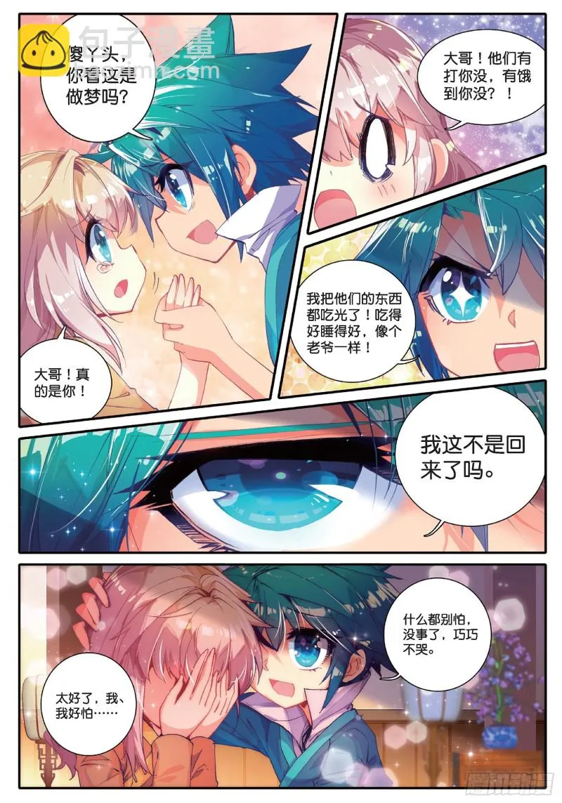 40 哇塞我怎么这么忙啊！ 第16页