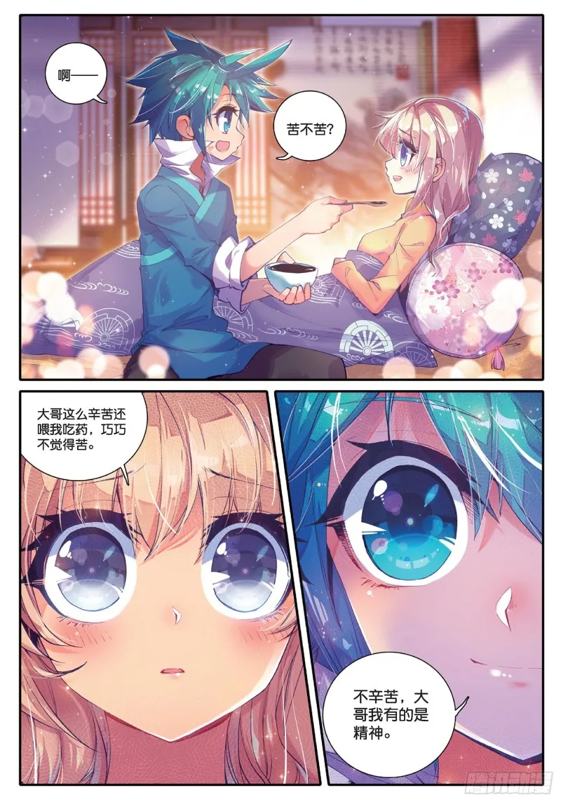 40 哇塞我怎么这么忙啊！ 第17页