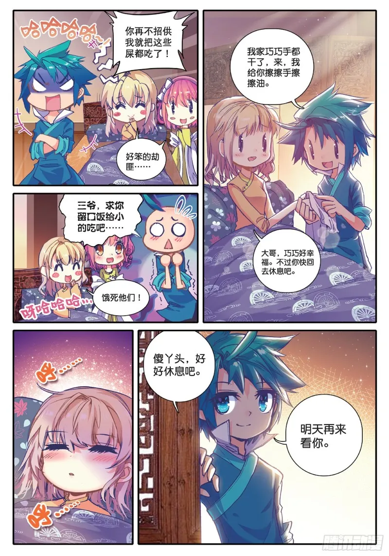 40 哇塞我怎么这么忙啊！ 第18页