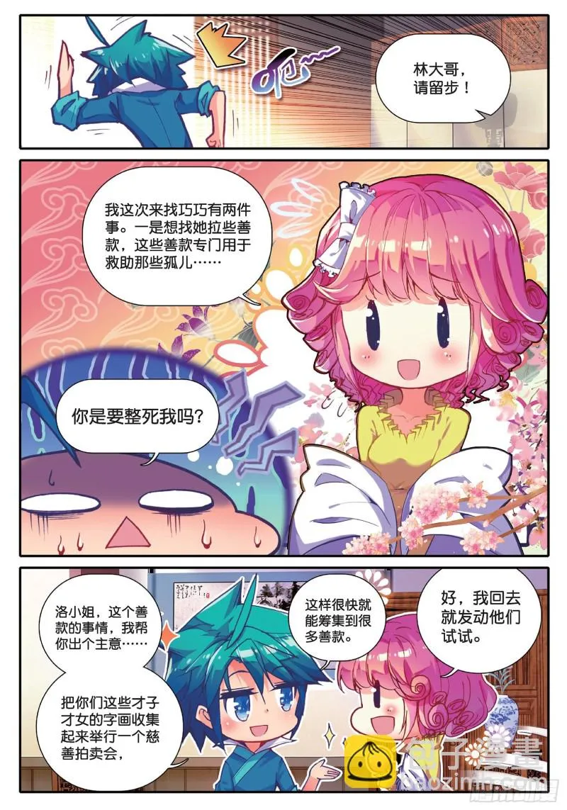40 哇塞我怎么这么忙啊！ 第19页