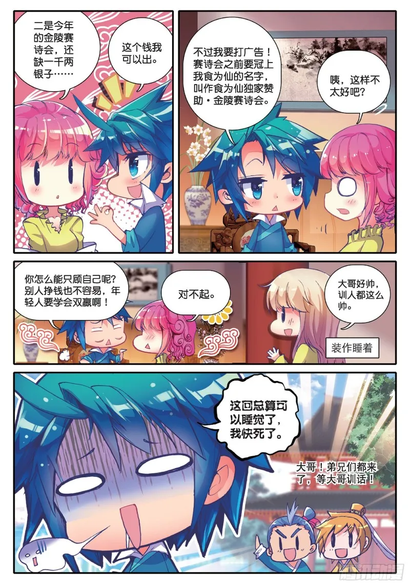40 哇塞我怎么这么忙啊！ 第20页