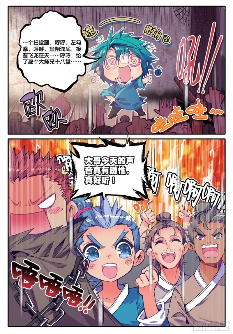 40 哇塞我怎么这么忙啊！ 第21页